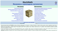 Desktop Screenshot of mechmath.ipmnet.ru