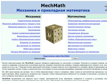 Tablet Screenshot of mechmath.ipmnet.ru